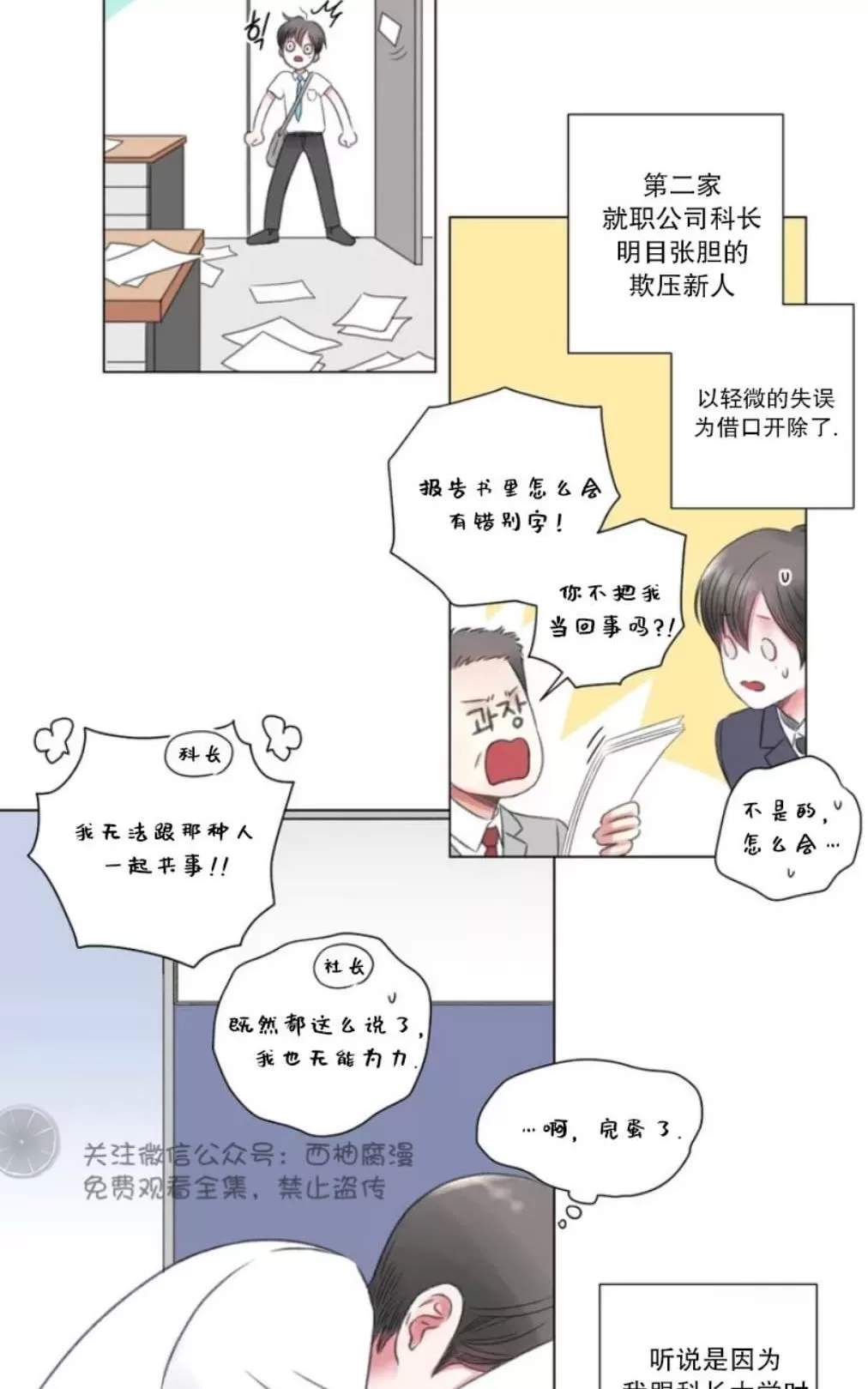 《我的舅舅》漫画最新章节 第1话 免费下拉式在线观看章节第【24】张图片