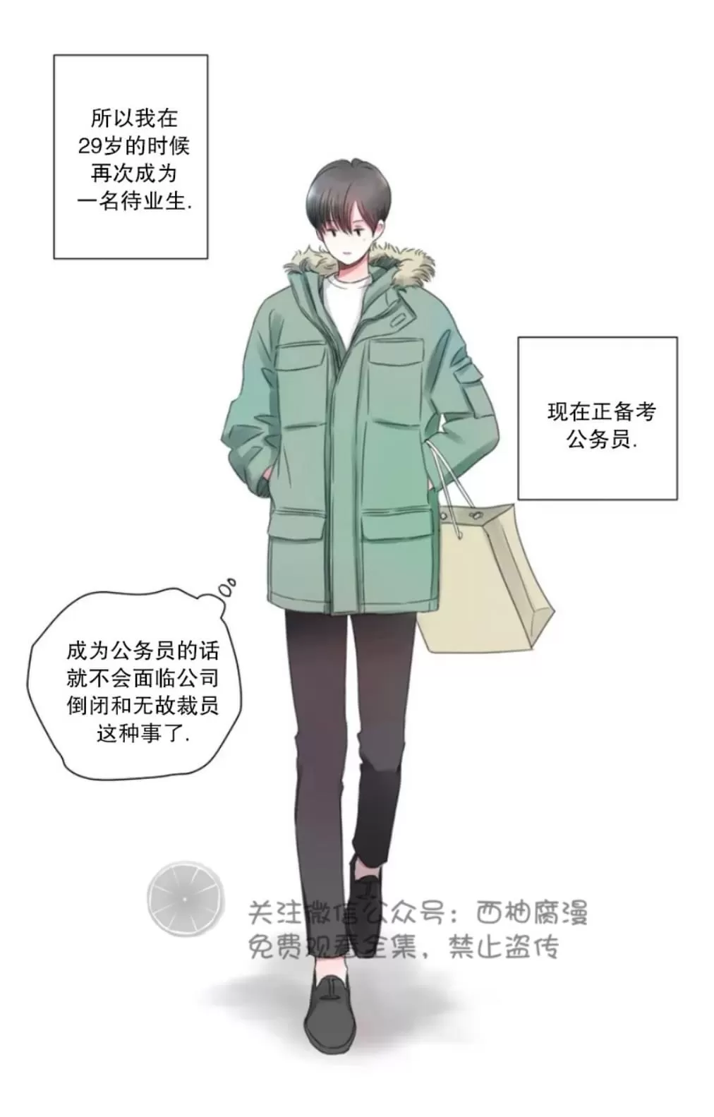 《我的舅舅》漫画最新章节 第1话 免费下拉式在线观看章节第【26】张图片