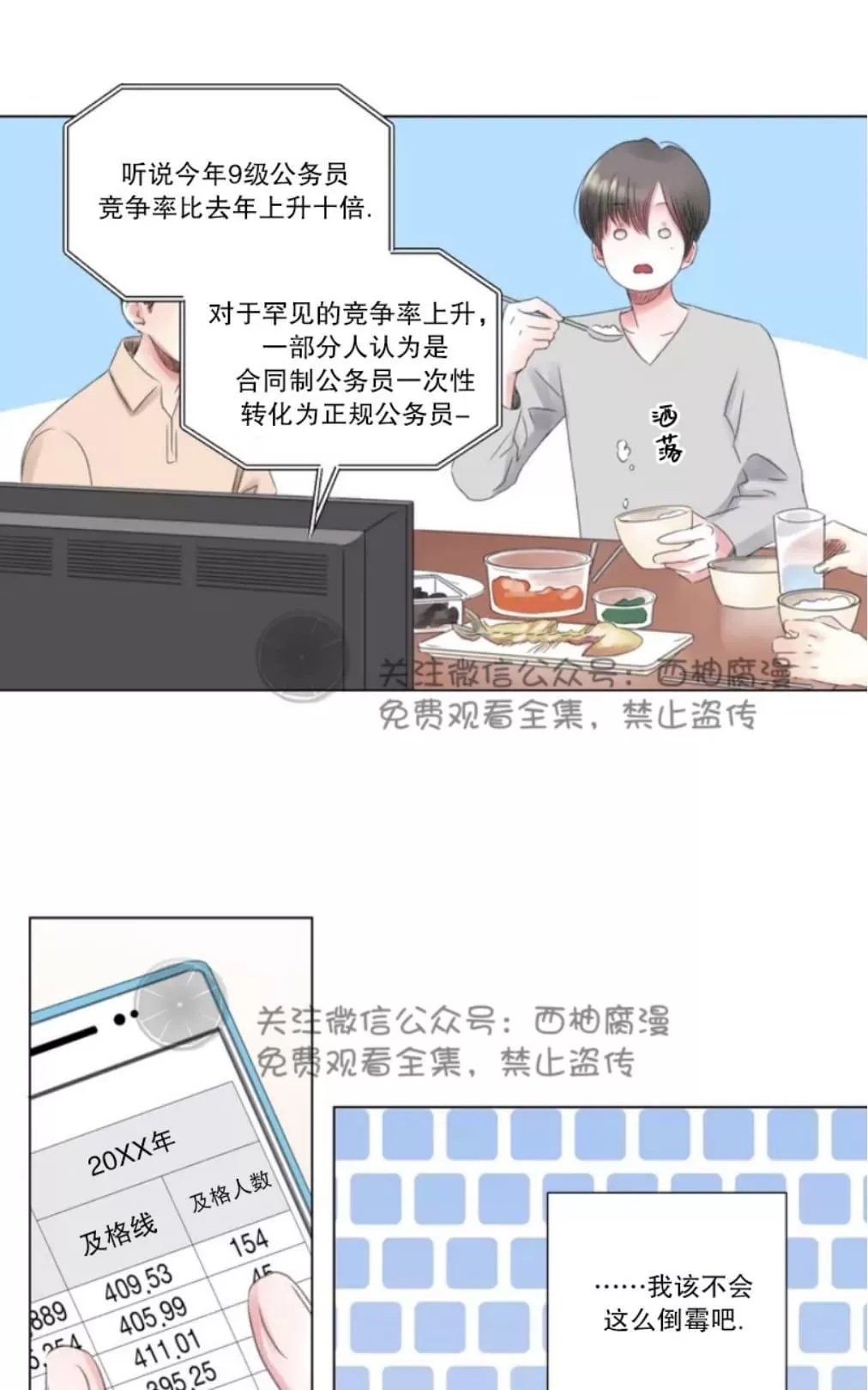 《我的舅舅》漫画最新章节 第1话 免费下拉式在线观看章节第【27】张图片