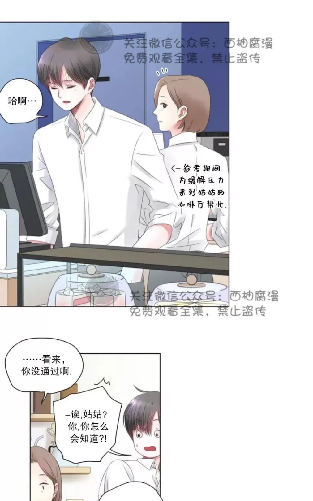 《我的舅舅》漫画最新章节 第1话 免费下拉式在线观看章节第【29】张图片