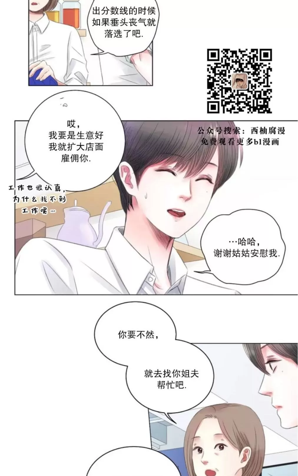 《我的舅舅》漫画最新章节 第1话 免费下拉式在线观看章节第【30】张图片