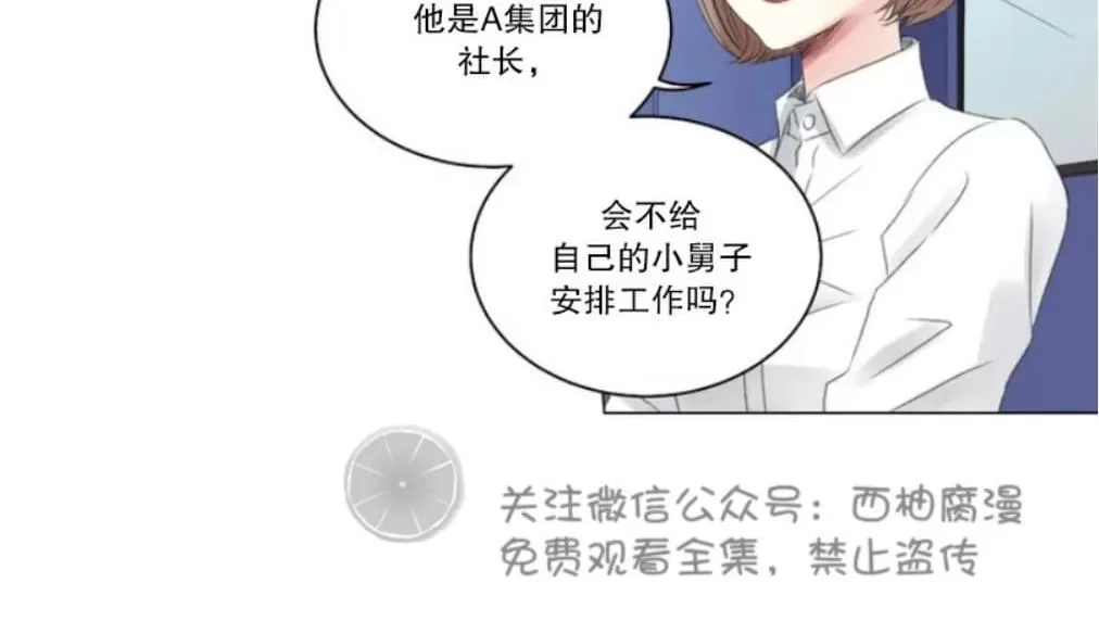 《我的舅舅》漫画最新章节 第1话 免费下拉式在线观看章节第【31】张图片