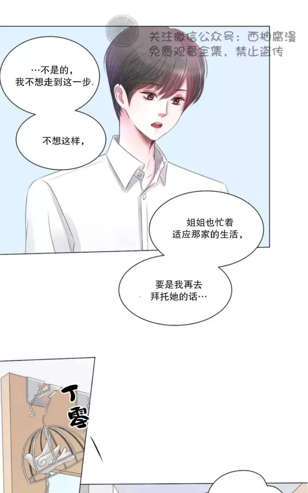 《我的舅舅》漫画最新章节 第1话 免费下拉式在线观看章节第【32】张图片