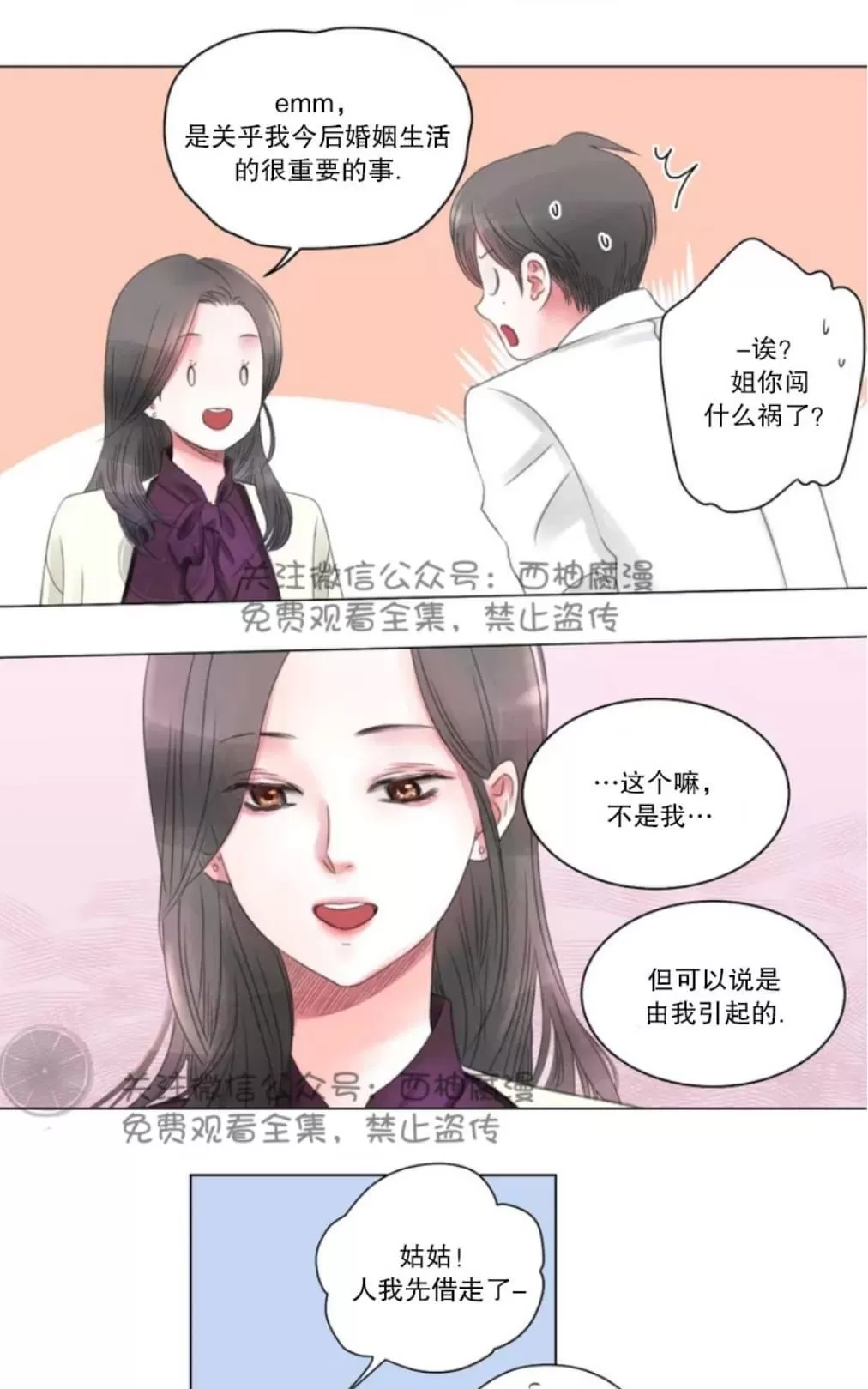 《我的舅舅》漫画最新章节 第1话 免费下拉式在线观看章节第【39】张图片