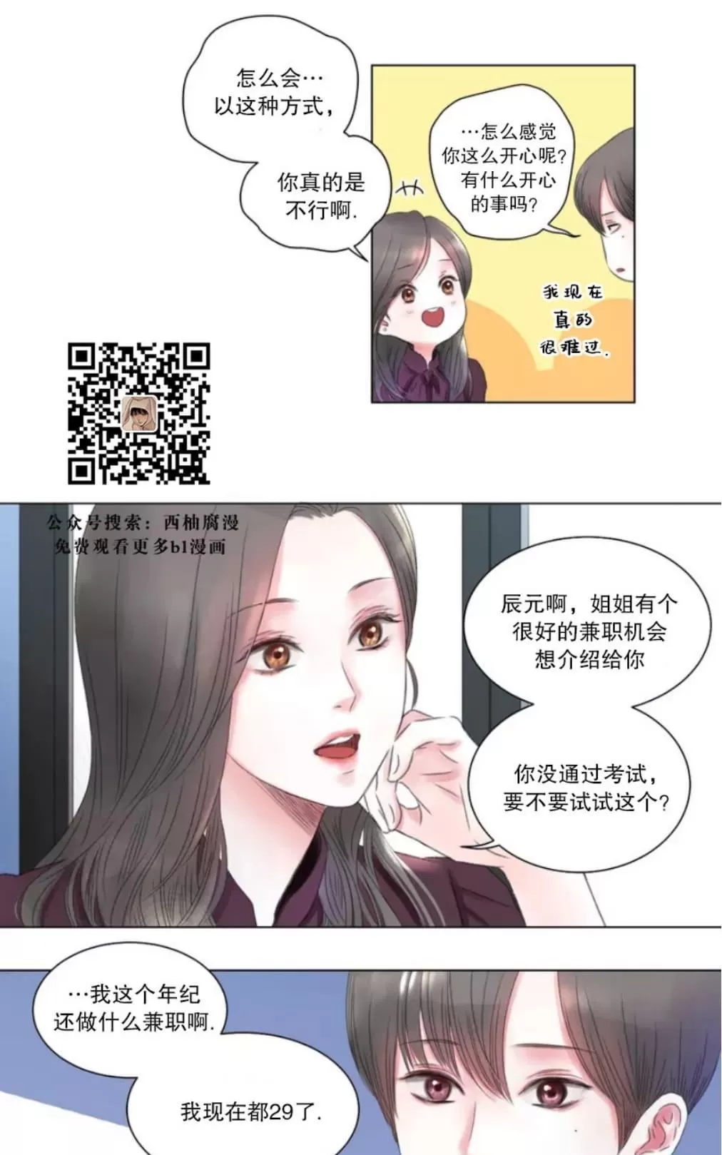 《我的舅舅》漫画最新章节 第1话 免费下拉式在线观看章节第【43】张图片