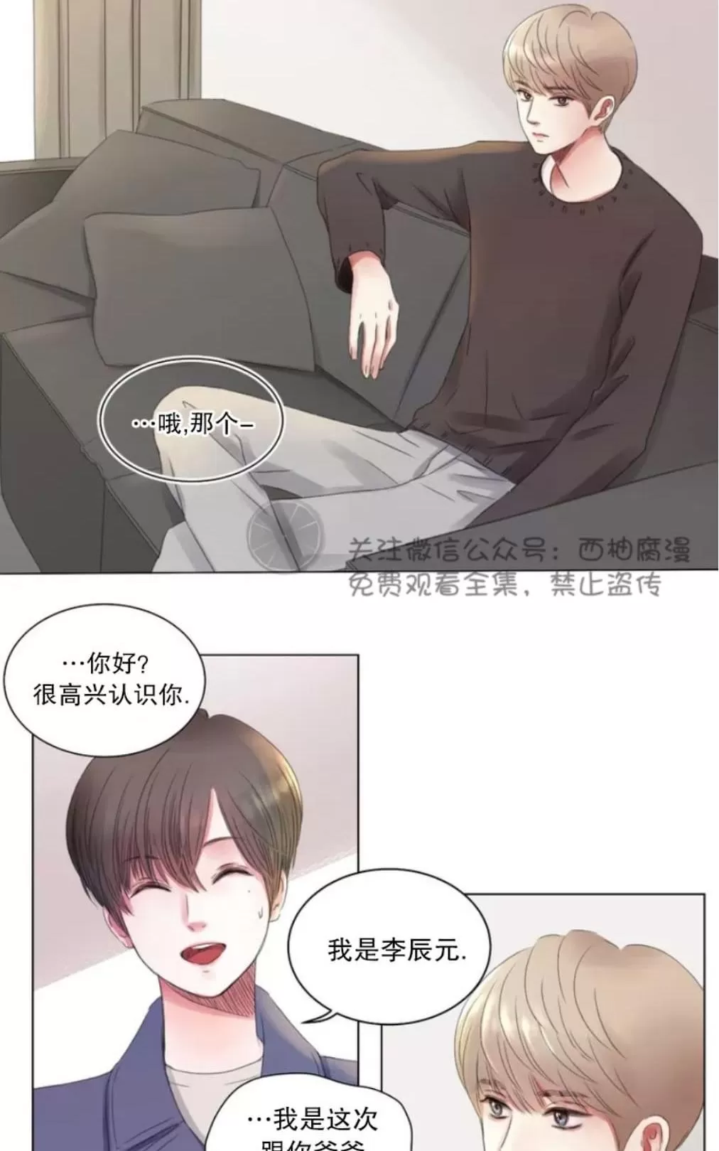 《我的舅舅》漫画最新章节 第1话 免费下拉式在线观看章节第【50】张图片