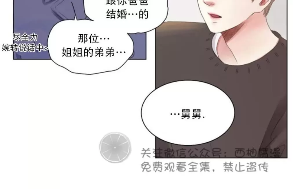 《我的舅舅》漫画最新章节 第1话 免费下拉式在线观看章节第【51】张图片