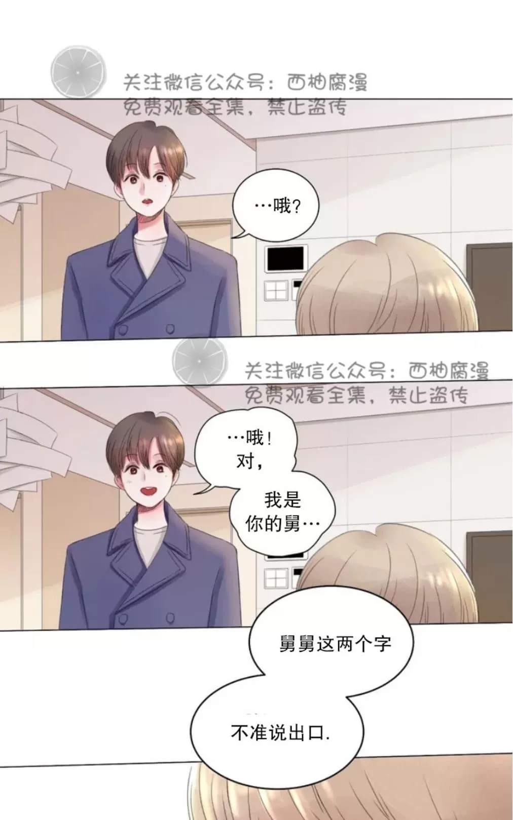 《我的舅舅》漫画最新章节 第1话 免费下拉式在线观看章节第【52】张图片