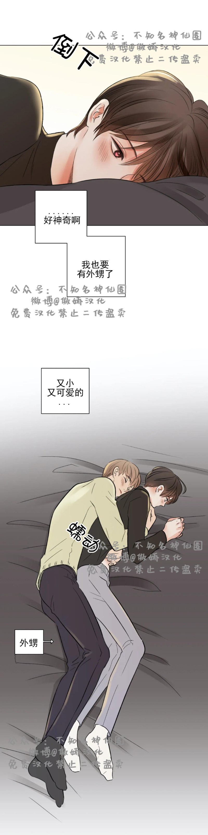 《我的舅舅》漫画最新章节 第40话外传2免费下拉式在线观看章节第【1】张图片