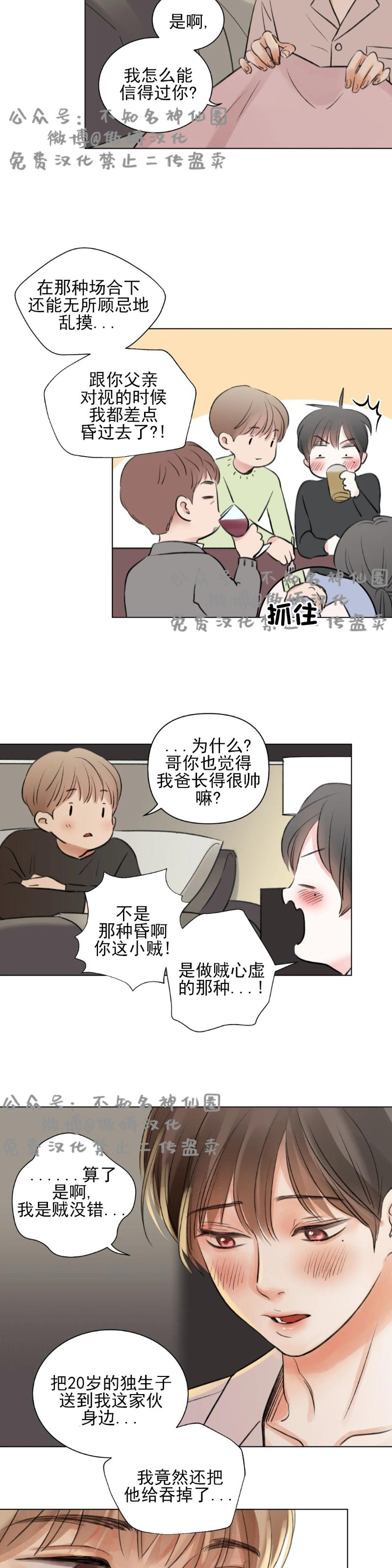 《我的舅舅》漫画最新章节 第40话外传2免费下拉式在线观看章节第【3】张图片