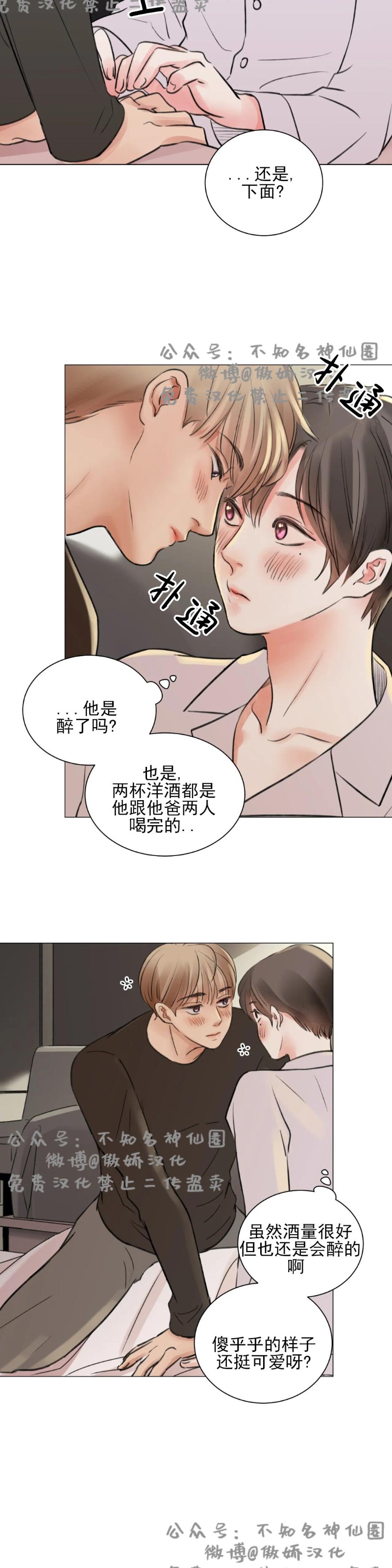 【我的舅舅[腐漫]】漫画-（ 第40话外传2）章节漫画下拉式图片-第5张图片