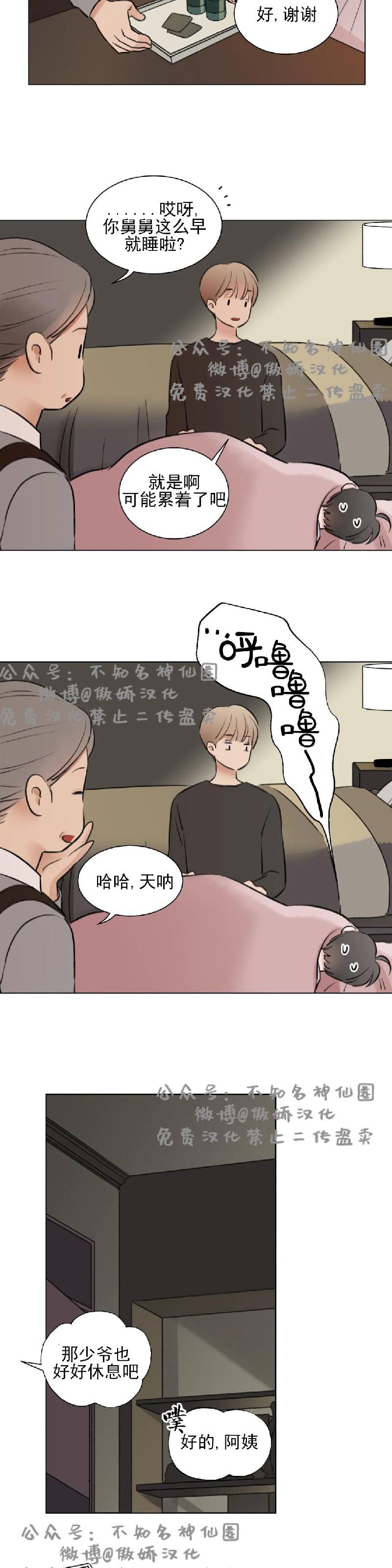 《我的舅舅》漫画最新章节 第40话外传2免费下拉式在线观看章节第【14】张图片