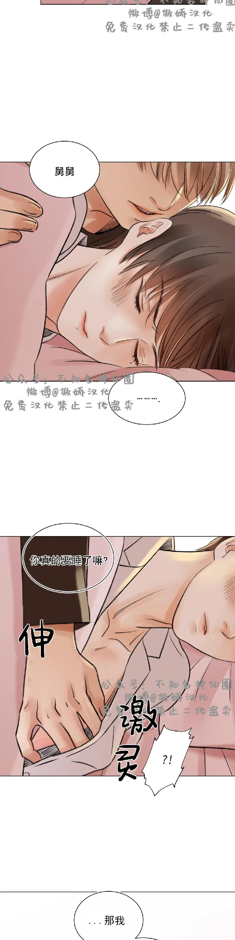 【我的舅舅[腐漫]】漫画-（ 第40话外传2）章节漫画下拉式图片-第18张图片