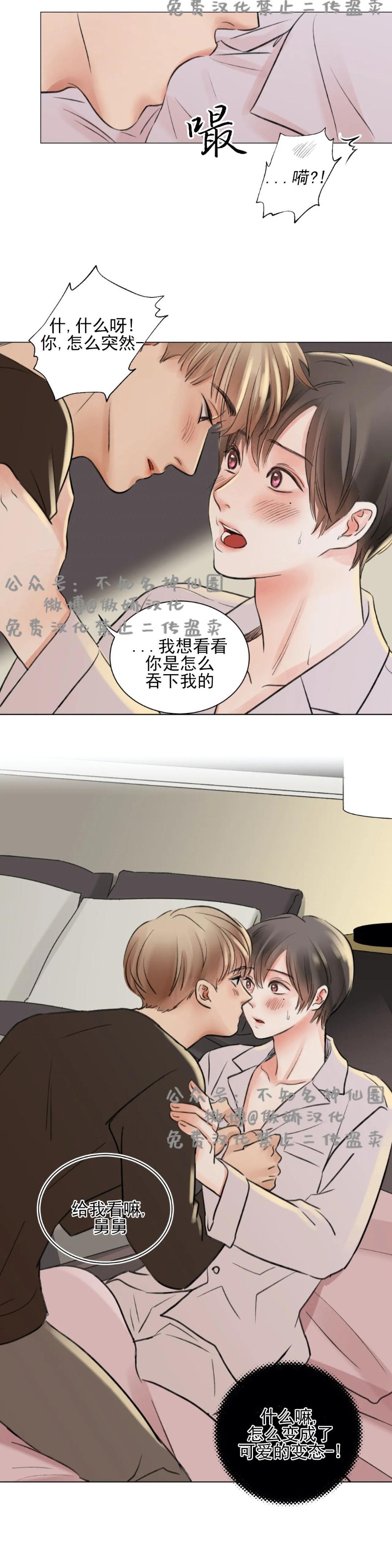 《我的舅舅》漫画最新章节 第40话外传2免费下拉式在线观看章节第【6】张图片