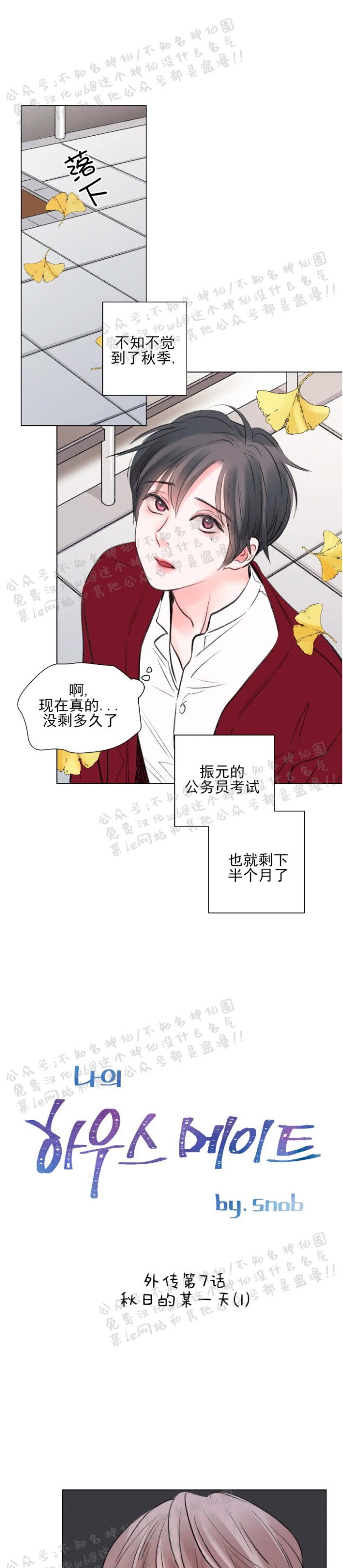 《我的舅舅》漫画最新章节第45话外传7免费下拉式在线观看章节第【1】张图片