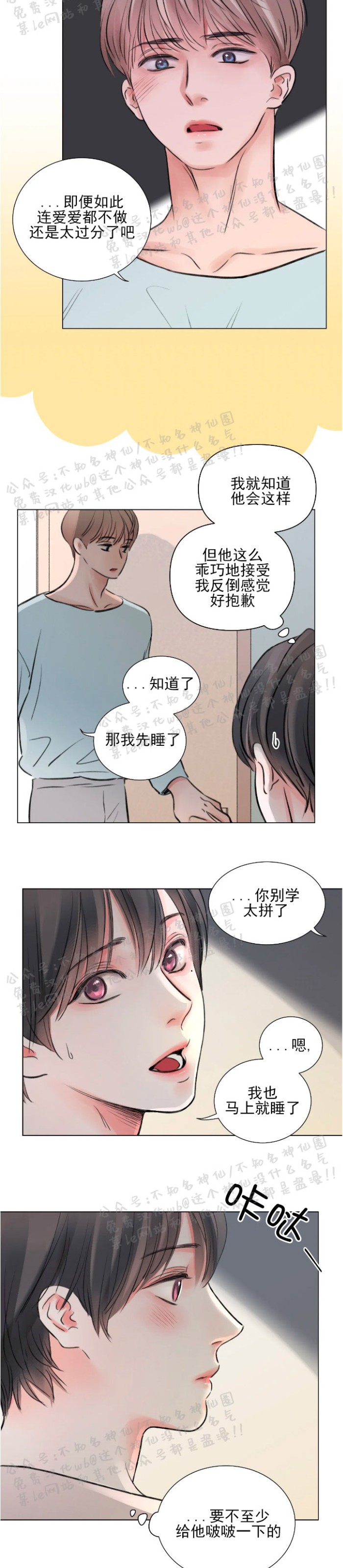 《我的舅舅》漫画最新章节第45话外传7免费下拉式在线观看章节第【2】张图片