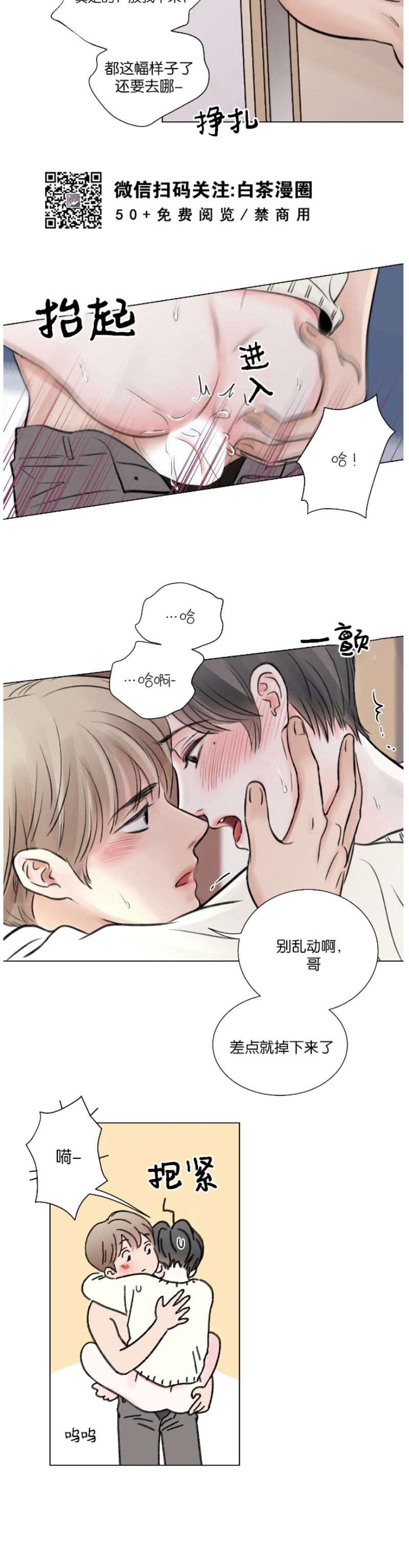 《我的舅舅》漫画最新章节第47话外传9免费下拉式在线观看章节第【2】张图片