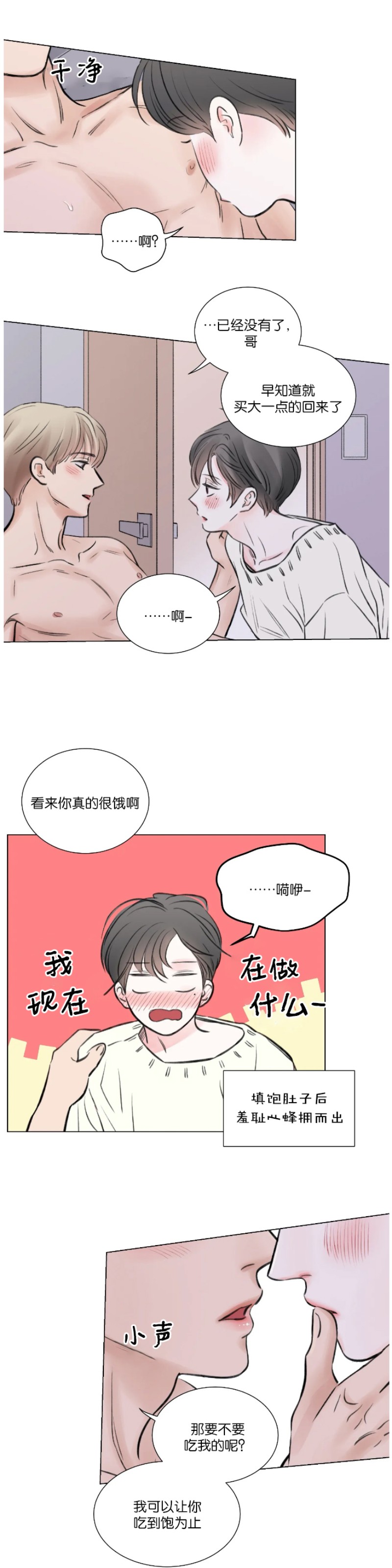 【我的舅舅[耽美]】漫画-（第47话外传9）章节漫画下拉式图片-20.jpg