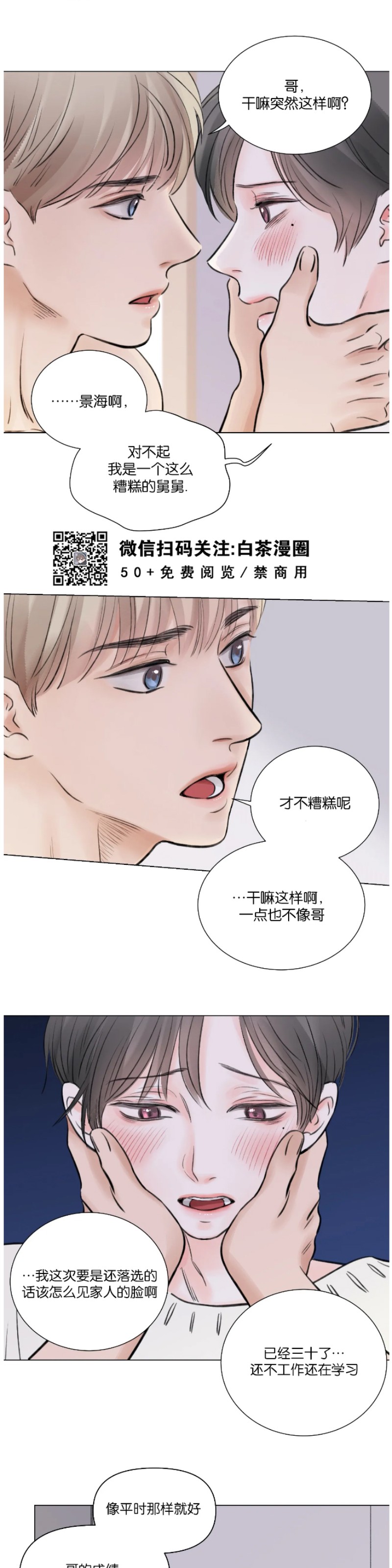 《我的舅舅》漫画最新章节第47话外传9免费下拉式在线观看章节第【22】张图片