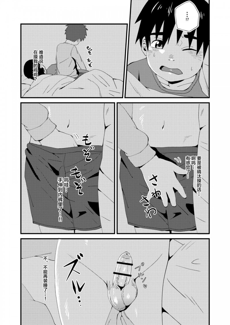 【同级生とお泊り[耽美]】漫画-（全1话）章节漫画下拉式图片-20.jpg