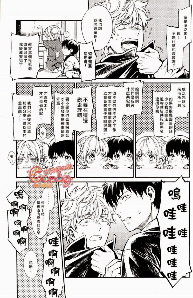 【家族ごっこ (银魂)[耽美]】漫画-（全1话）章节漫画下拉式图片-14.jpg