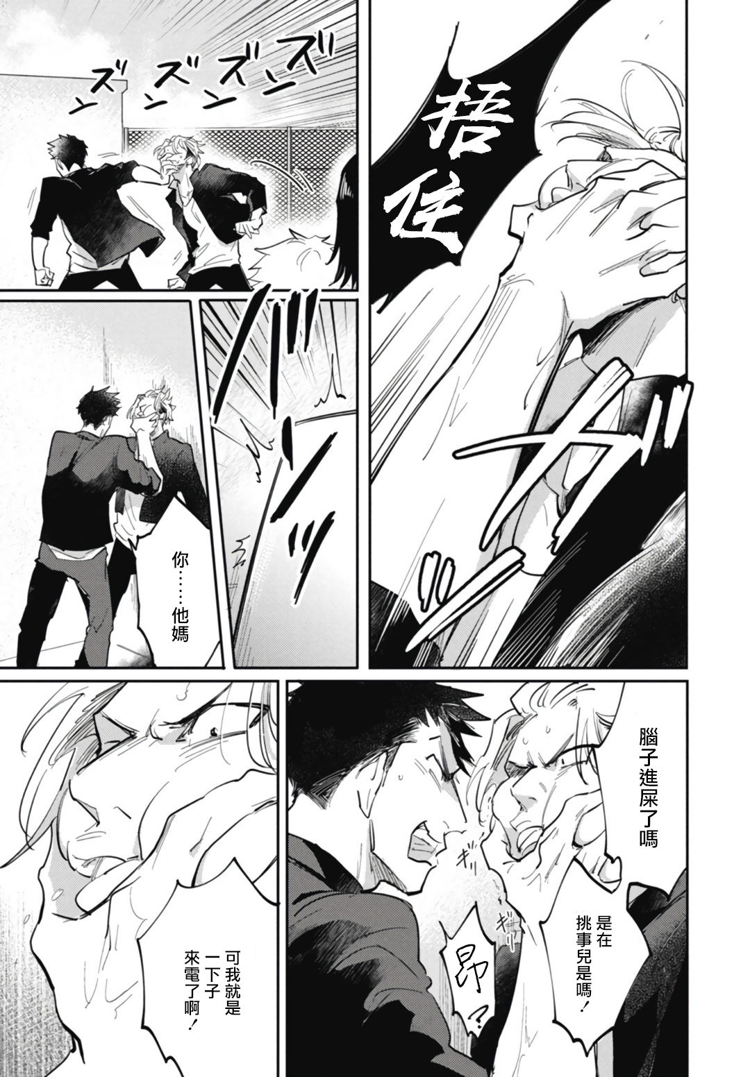 《龙虎搏爱》漫画最新章节第4话免费下拉式在线观看章节第【11】张图片