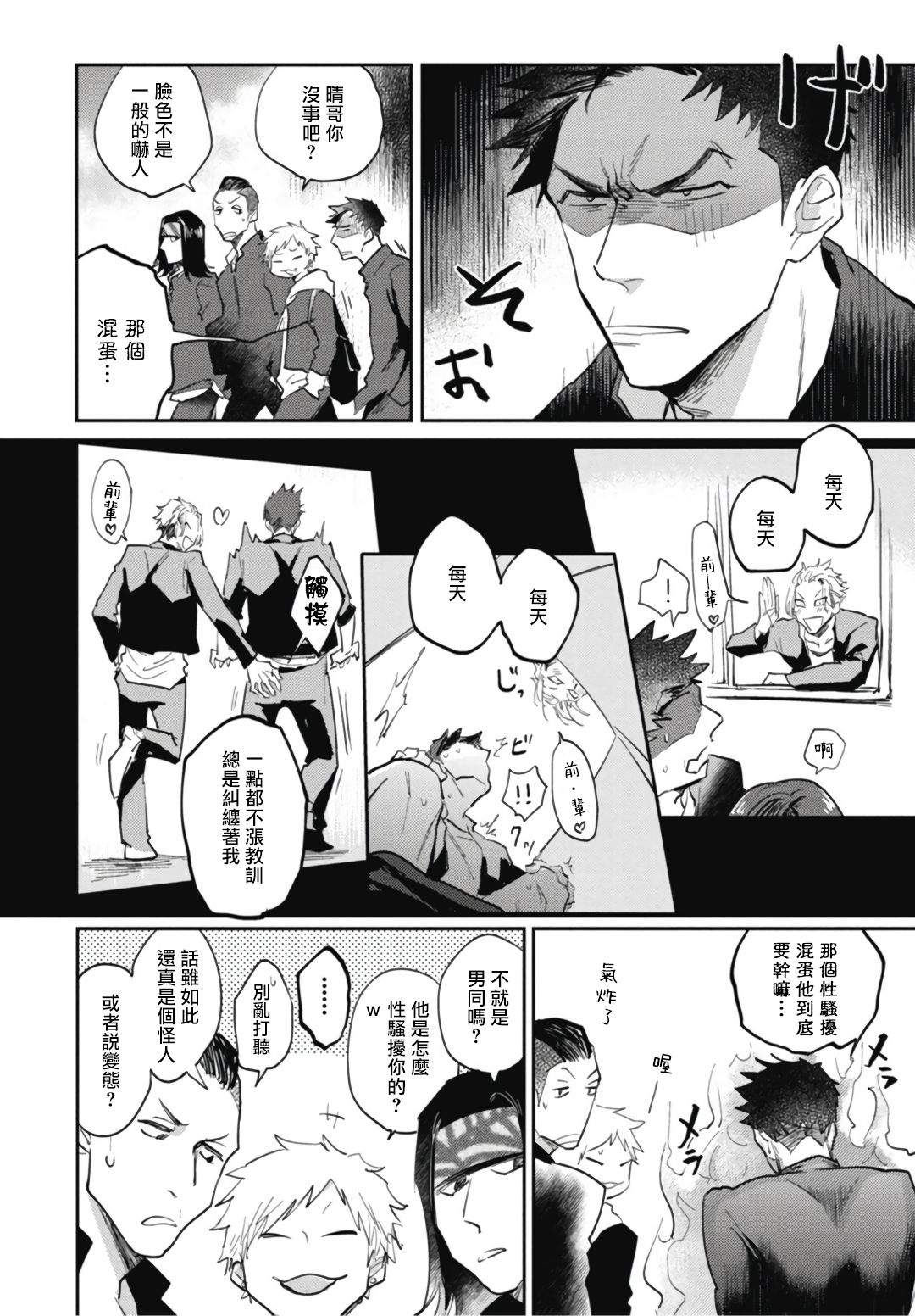 《龙虎搏爱》漫画最新章节第4话免费下拉式在线观看章节第【14】张图片