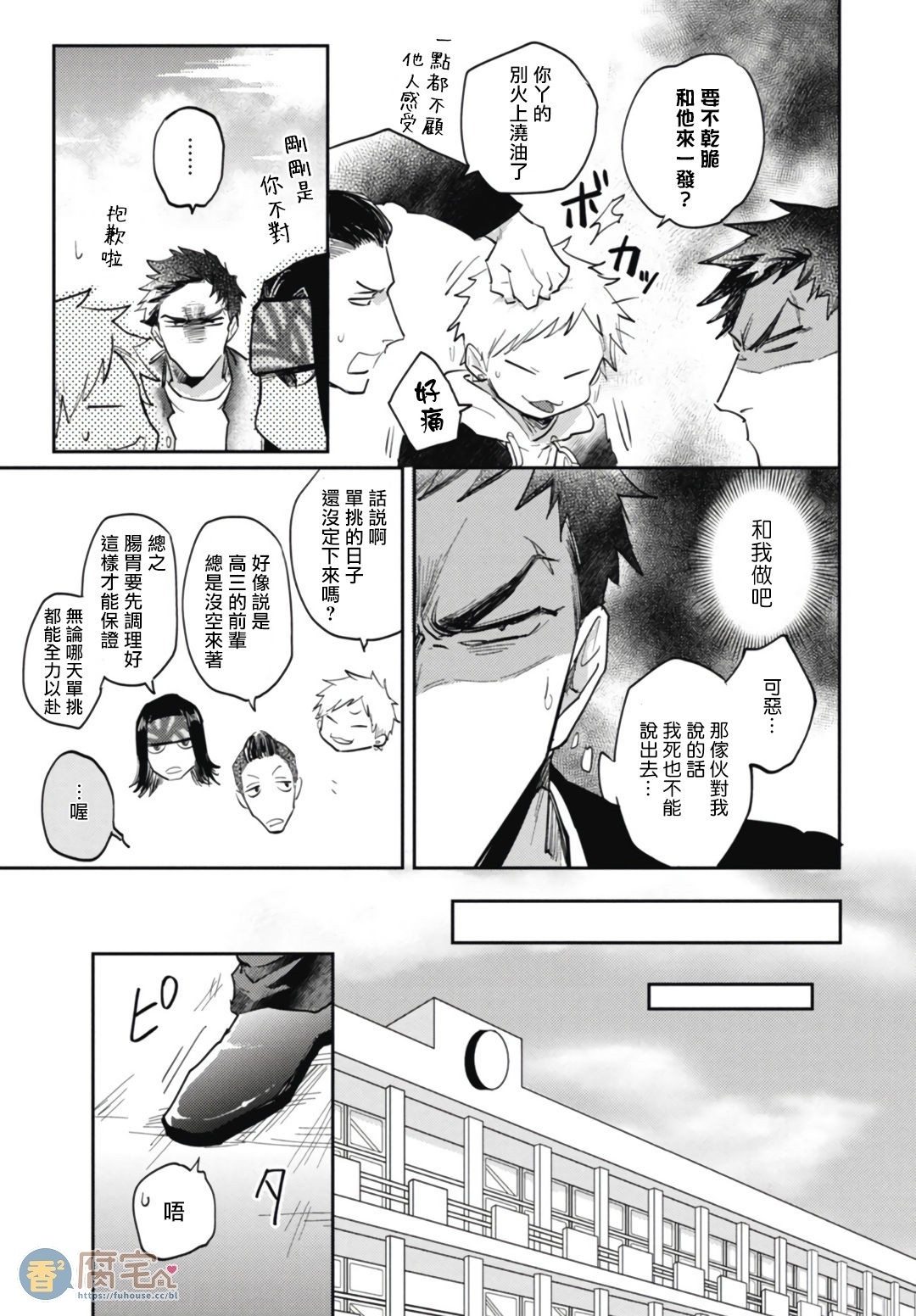 《龙虎搏爱》漫画最新章节第4话免费下拉式在线观看章节第【15】张图片