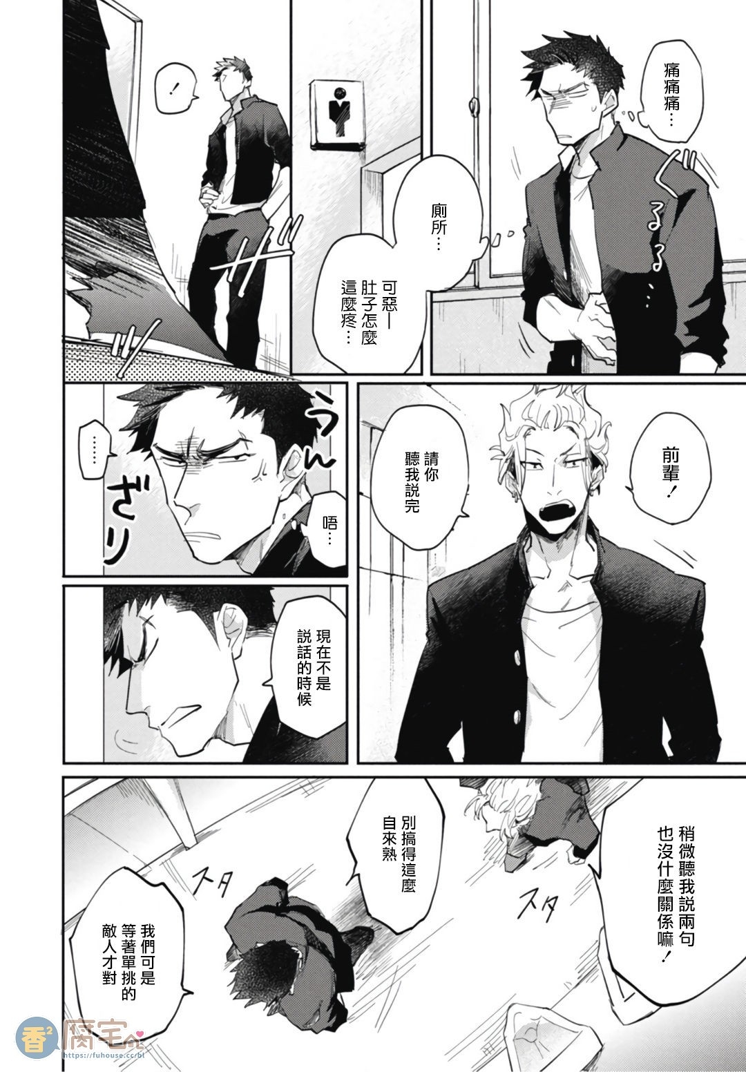 《龙虎搏爱》漫画最新章节第4话免费下拉式在线观看章节第【16】张图片