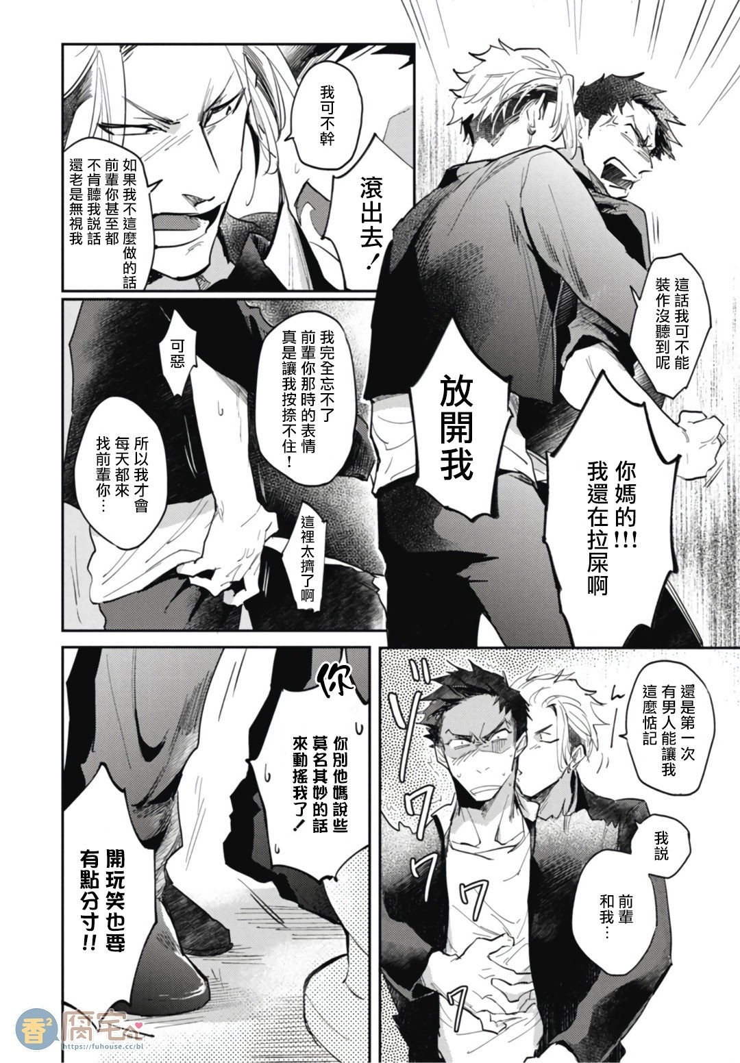 《龙虎搏爱》漫画最新章节第4话免费下拉式在线观看章节第【18】张图片