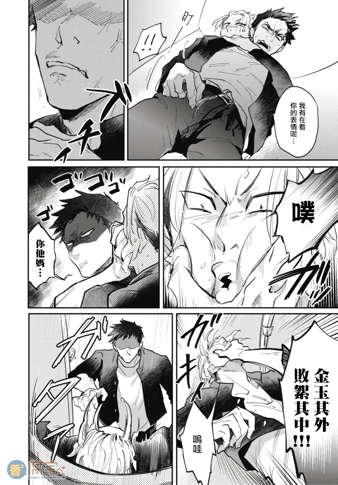 《龙虎搏爱》漫画最新章节第4话免费下拉式在线观看章节第【20】张图片