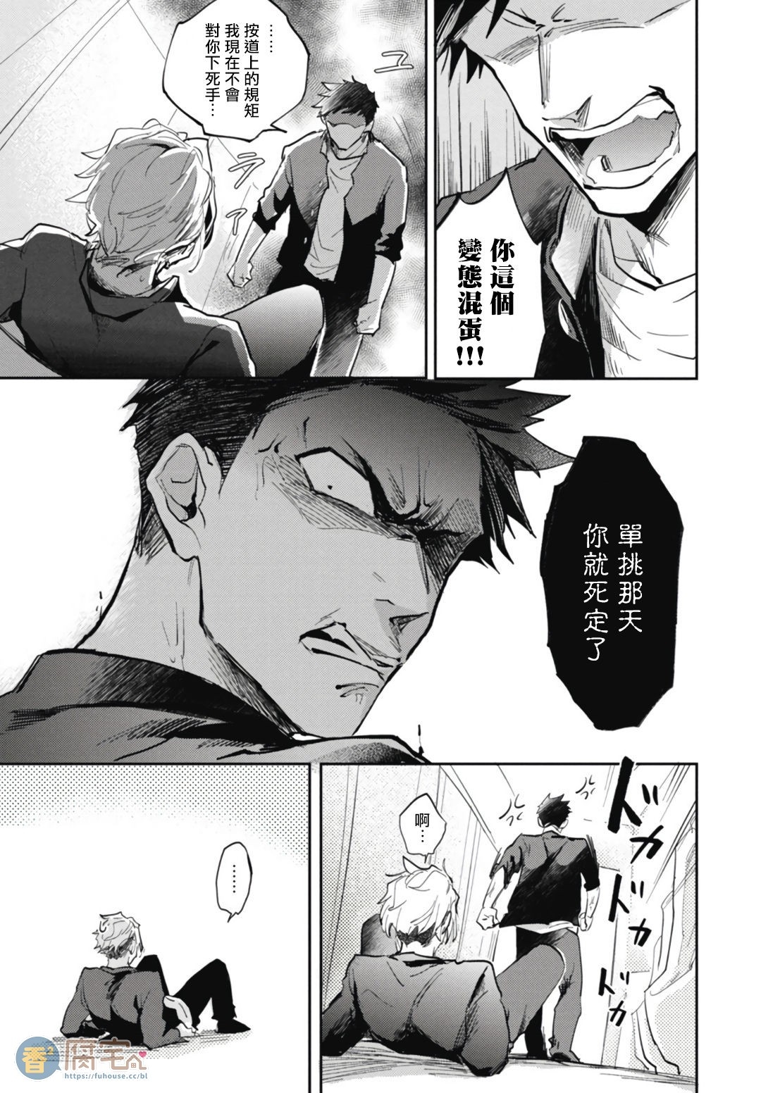 《龙虎搏爱》漫画最新章节第4话免费下拉式在线观看章节第【21】张图片