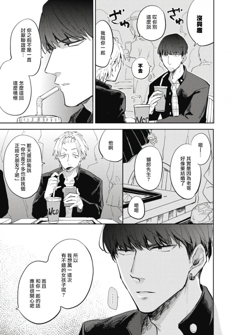 《龙虎搏爱》漫画最新章节第1话免费下拉式在线观看章节第【12】张图片