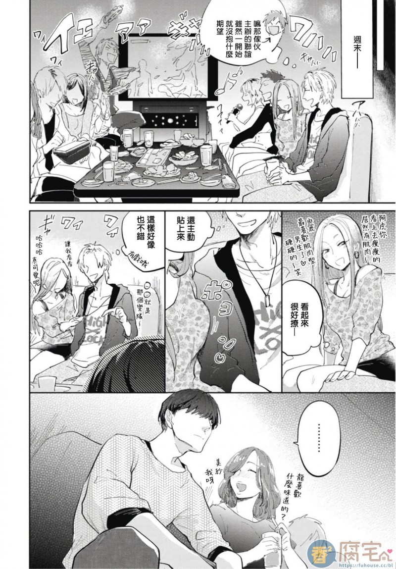 《龙虎搏爱》漫画最新章节第1话免费下拉式在线观看章节第【13】张图片