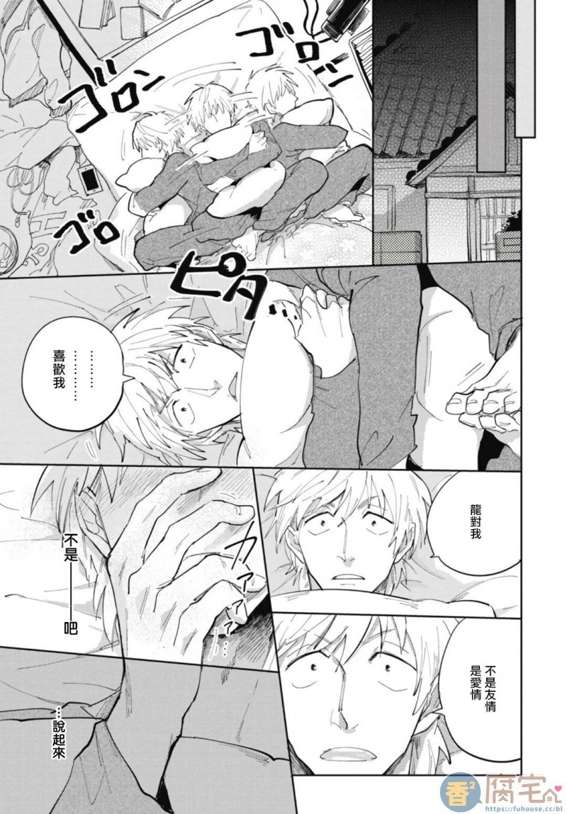 《龙虎搏爱》漫画最新章节第1话免费下拉式在线观看章节第【22】张图片