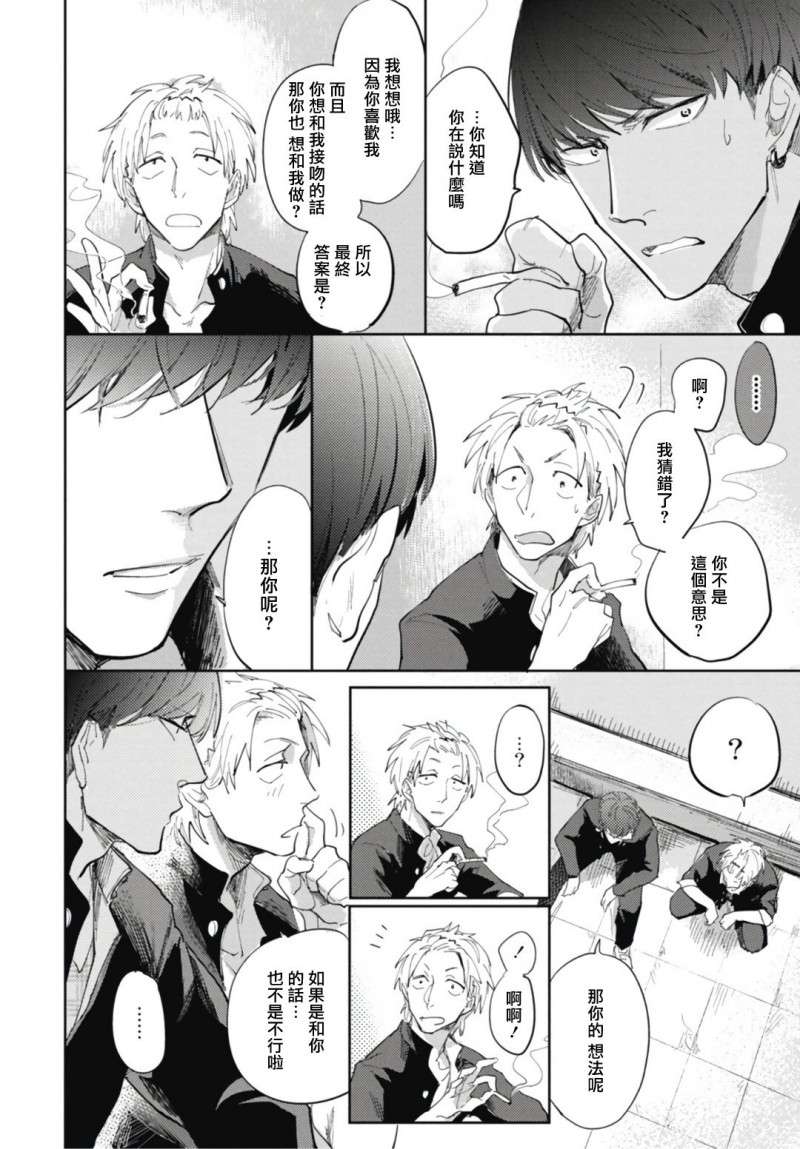 《龙虎搏爱》漫画最新章节第1话免费下拉式在线观看章节第【27】张图片