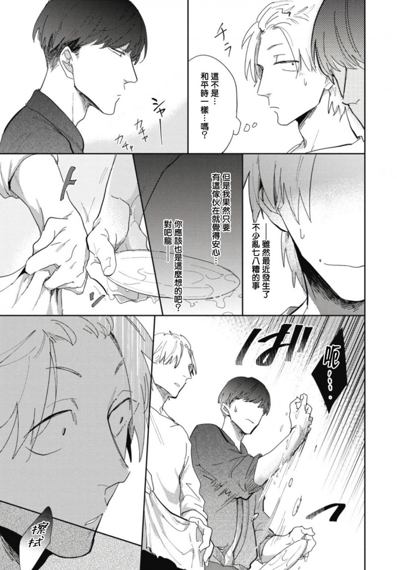 《龙虎搏爱》漫画最新章节第2话免费下拉式在线观看章节第【17】张图片