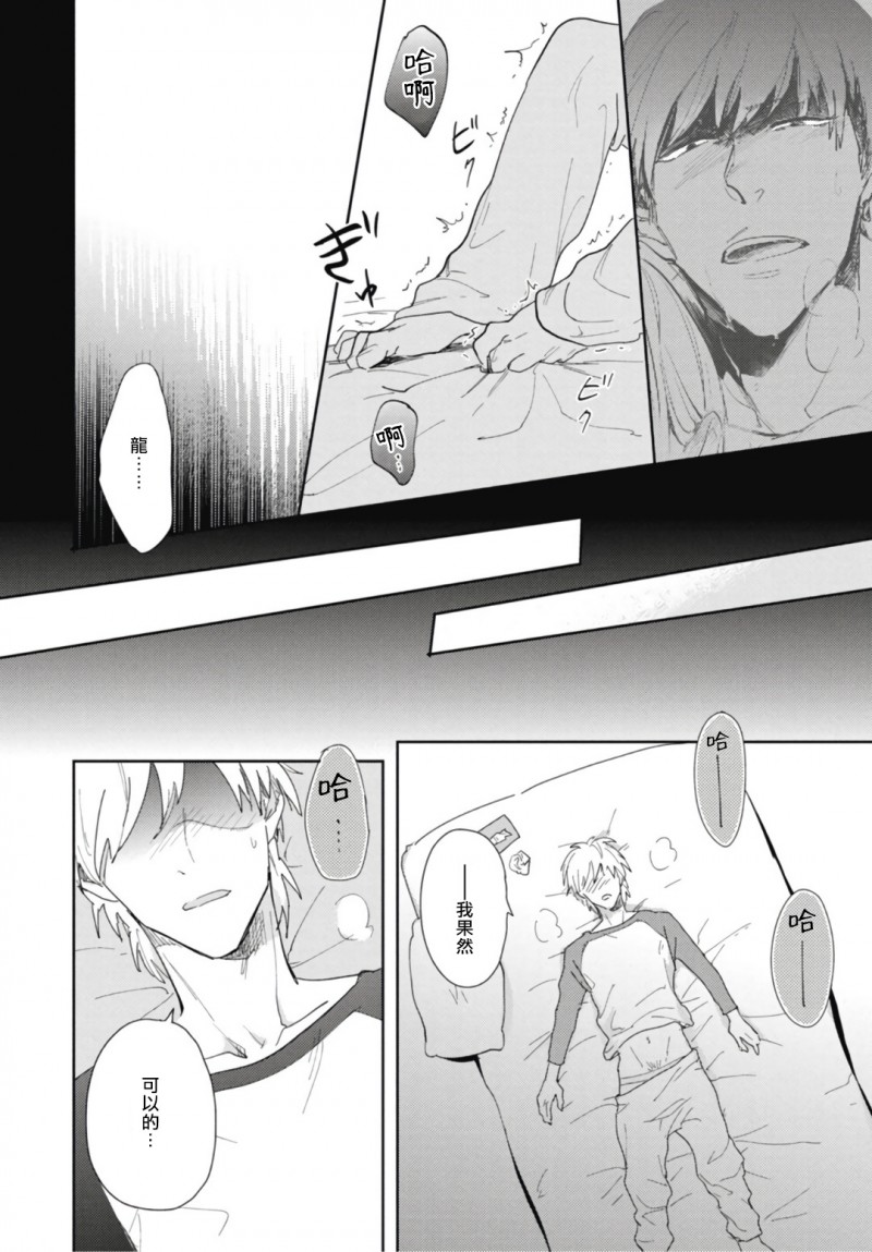 《龙虎搏爱》漫画最新章节第2话免费下拉式在线观看章节第【24】张图片