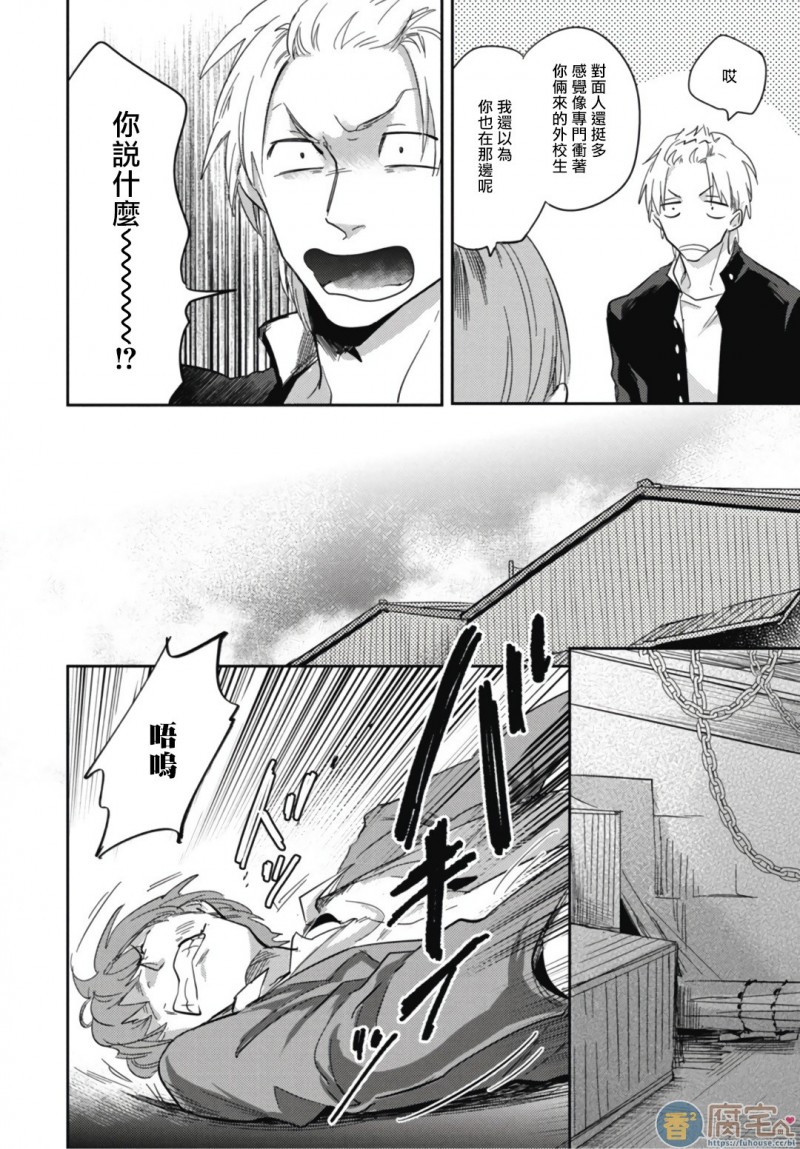 《龙虎搏爱》漫画最新章节第3话免费下拉式在线观看章节第【6】张图片