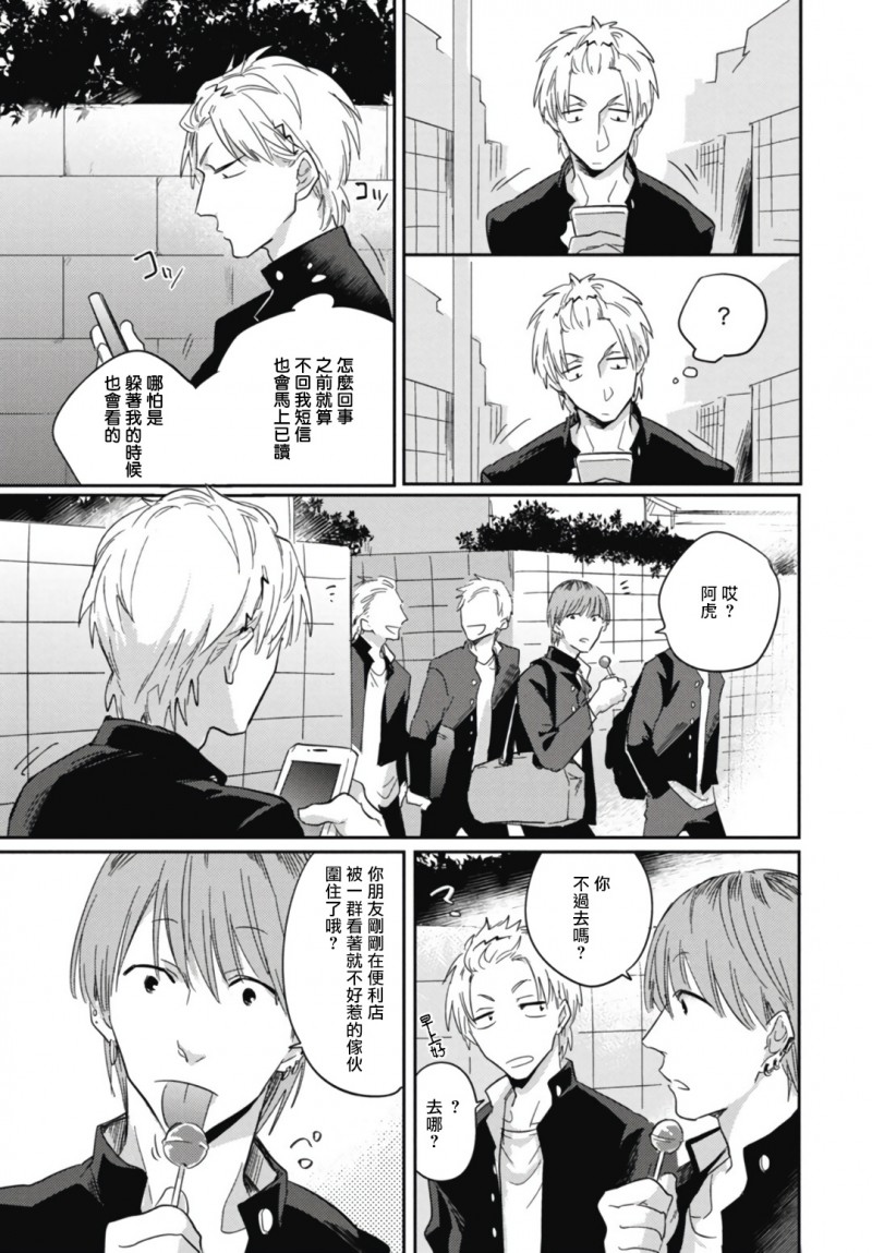 《龙虎搏爱》漫画最新章节第3话免费下拉式在线观看章节第【5】张图片