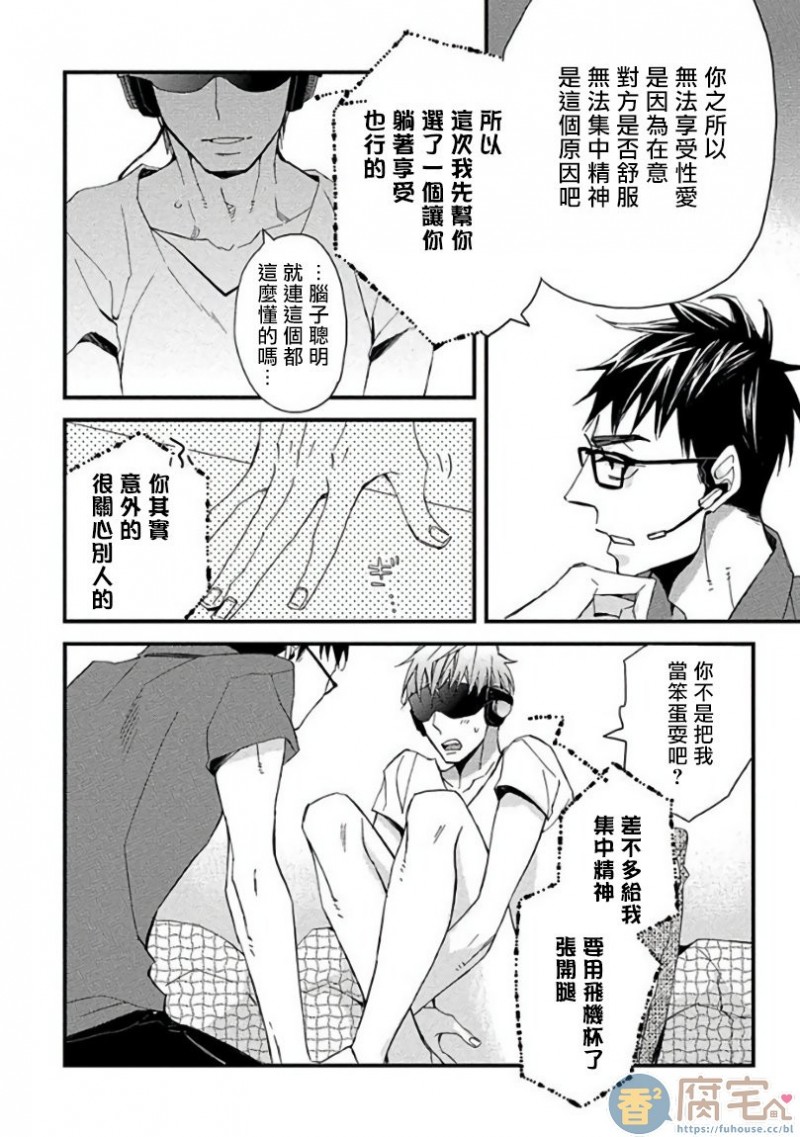 《虚拟性爱体验》漫画最新章节第1话免费下拉式在线观看章节第【18】张图片