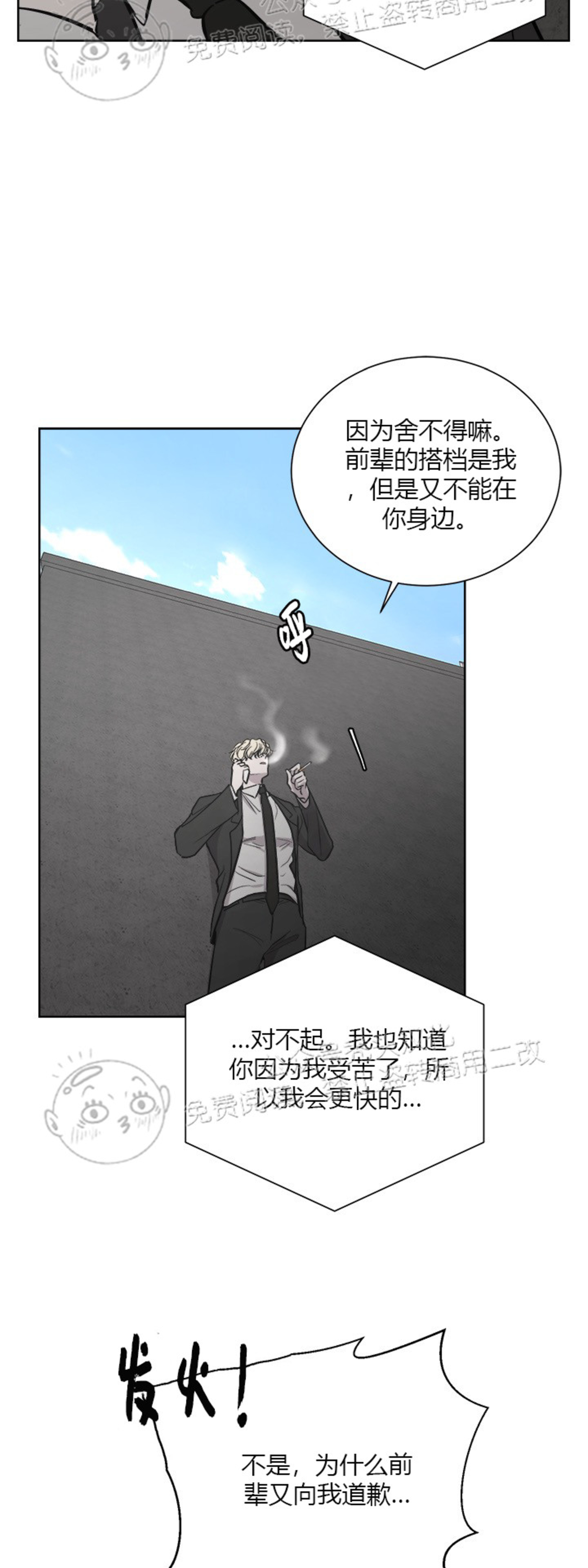 《Outburst/爆发/一触即发》漫画最新章节第12话免费下拉式在线观看章节第【30】张图片