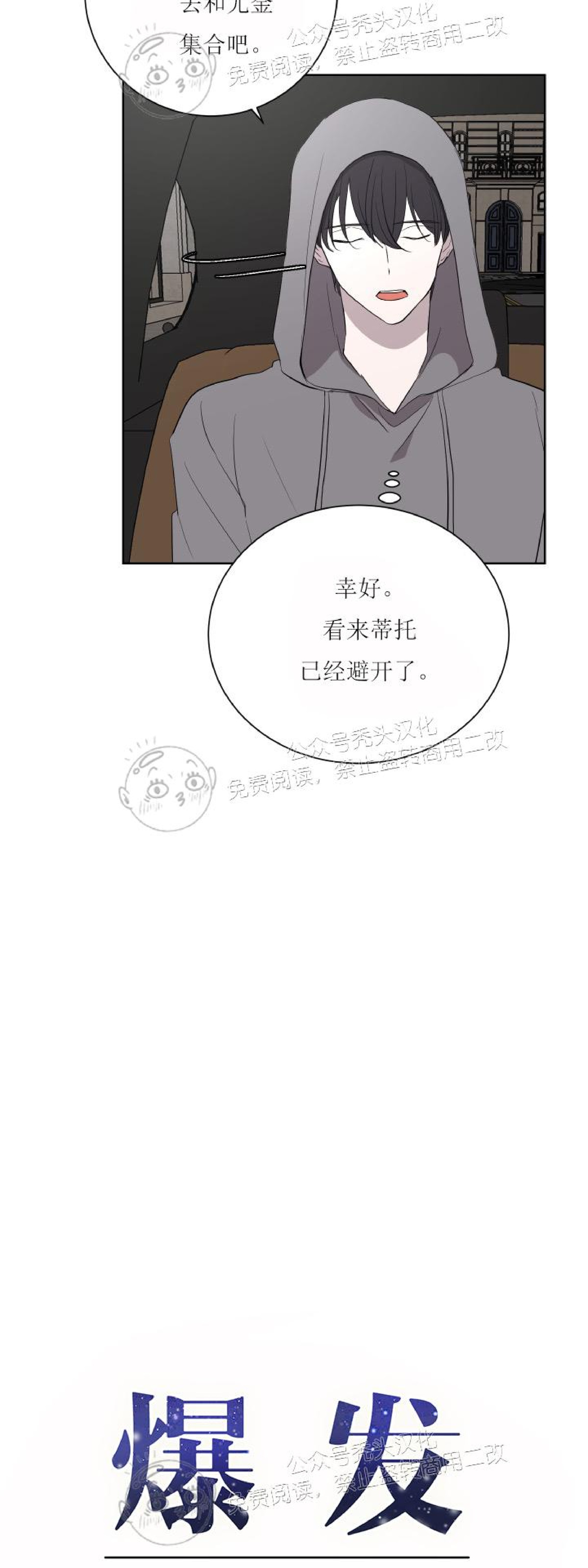 《Outburst/爆发/一触即发》漫画最新章节第17话免费下拉式在线观看章节第【8】张图片