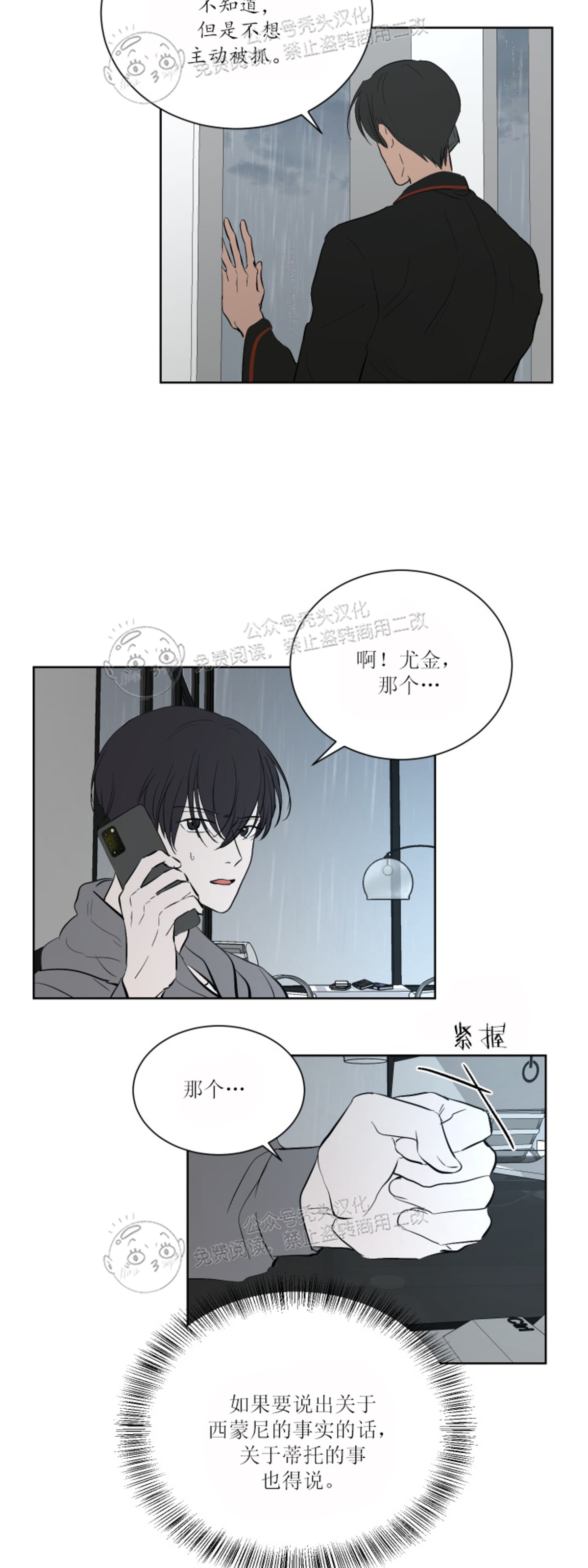 《Outburst/爆发/一触即发》漫画最新章节第21话免费下拉式在线观看章节第【21】张图片