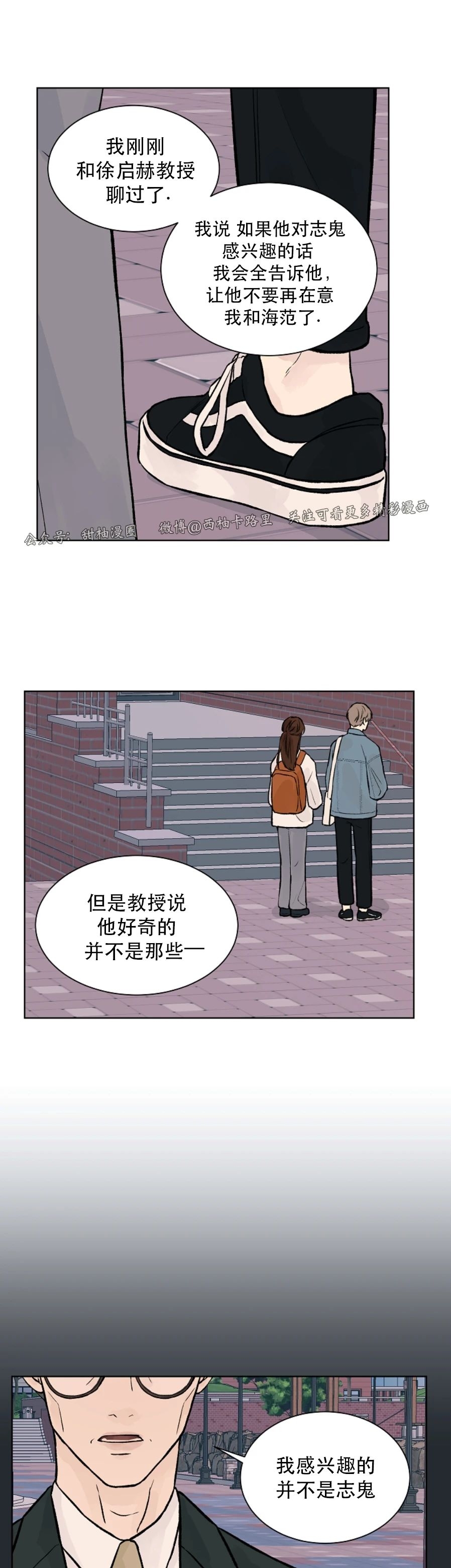 【温度与恋爱的关系[耽美]】漫画-（第35话）章节漫画下拉式图片-21.jpg