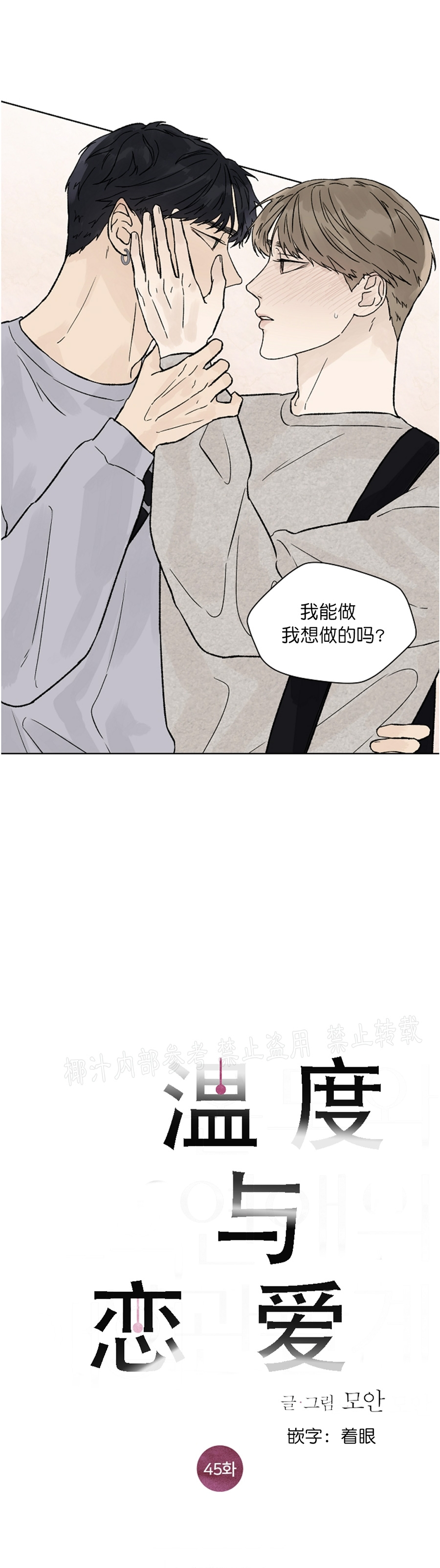 【温度与恋爱的关係[腐漫]】漫画-（第45话）章节漫画下拉式图片-16.jpg