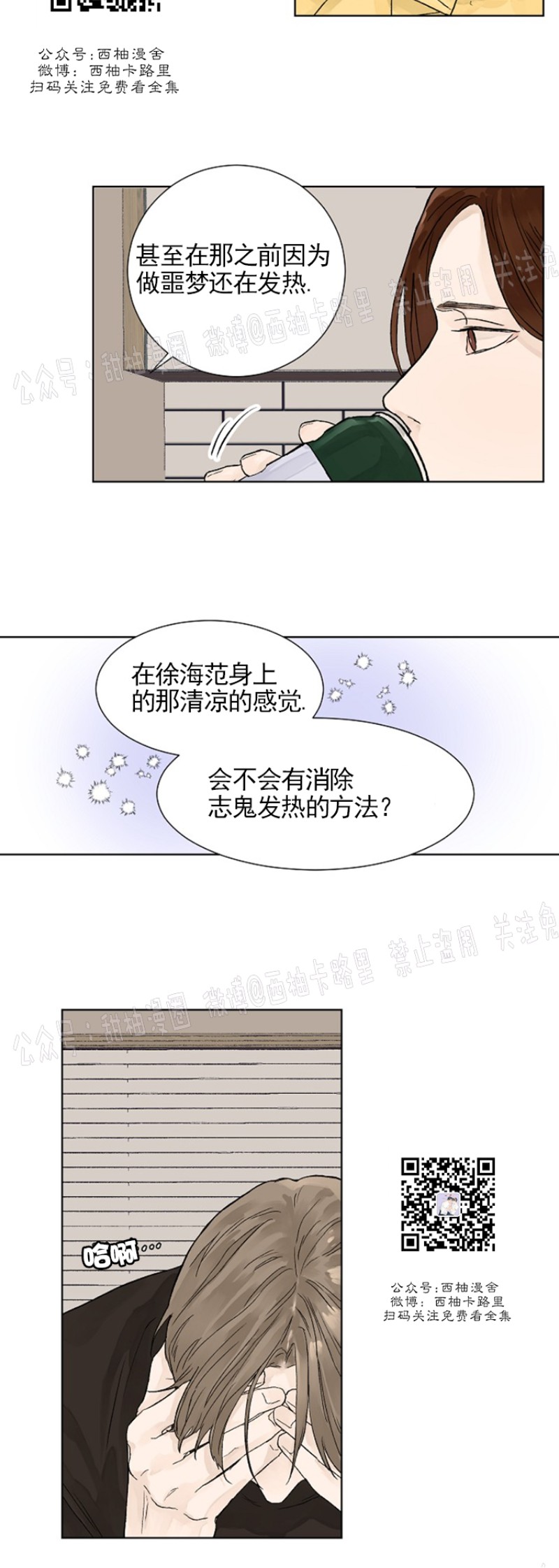 【温度与恋爱的关係[腐漫]】漫画-（第3话）章节漫画下拉式图片-2.jpg