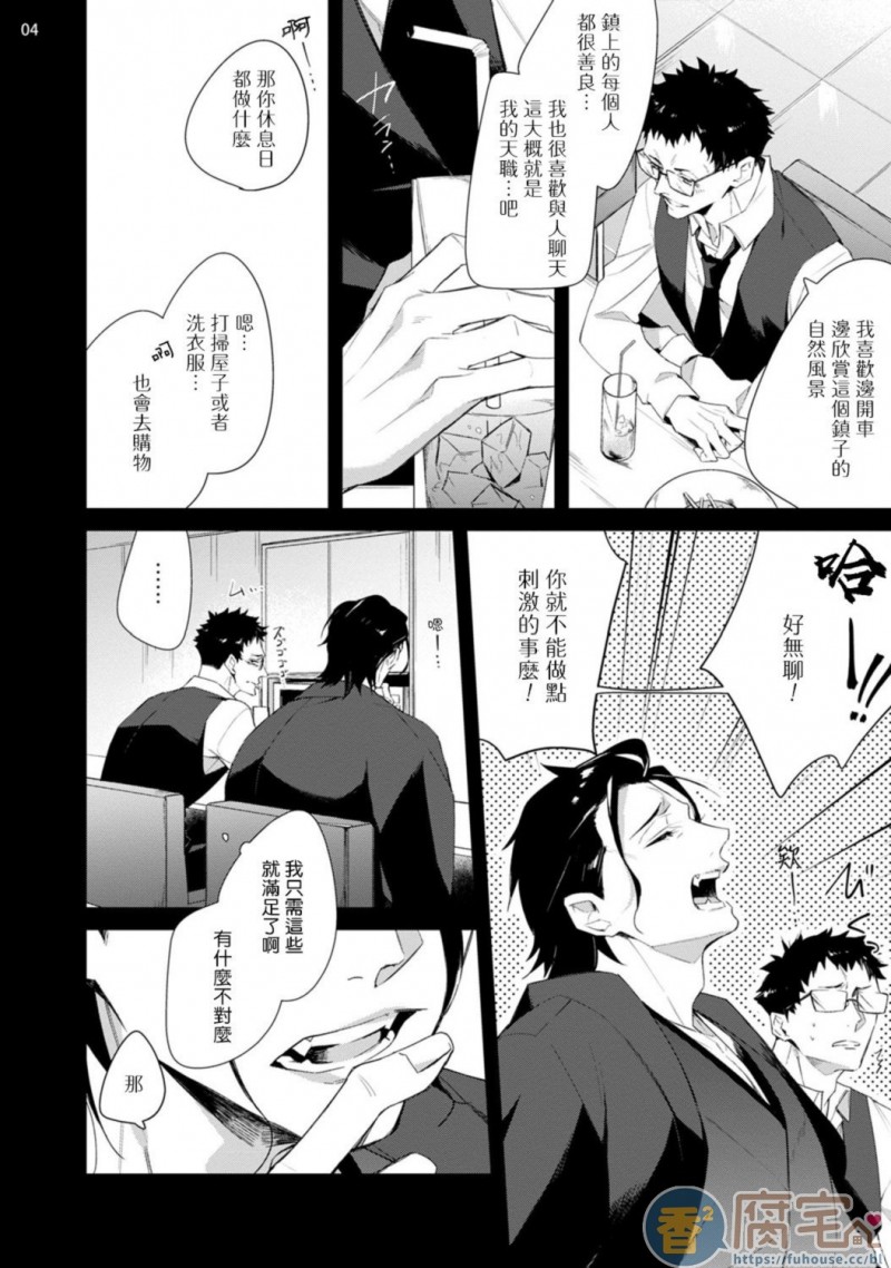 《被救过的黑帮盯上了!?》漫画最新章节第2话免费下拉式在线观看章节第【5】张图片