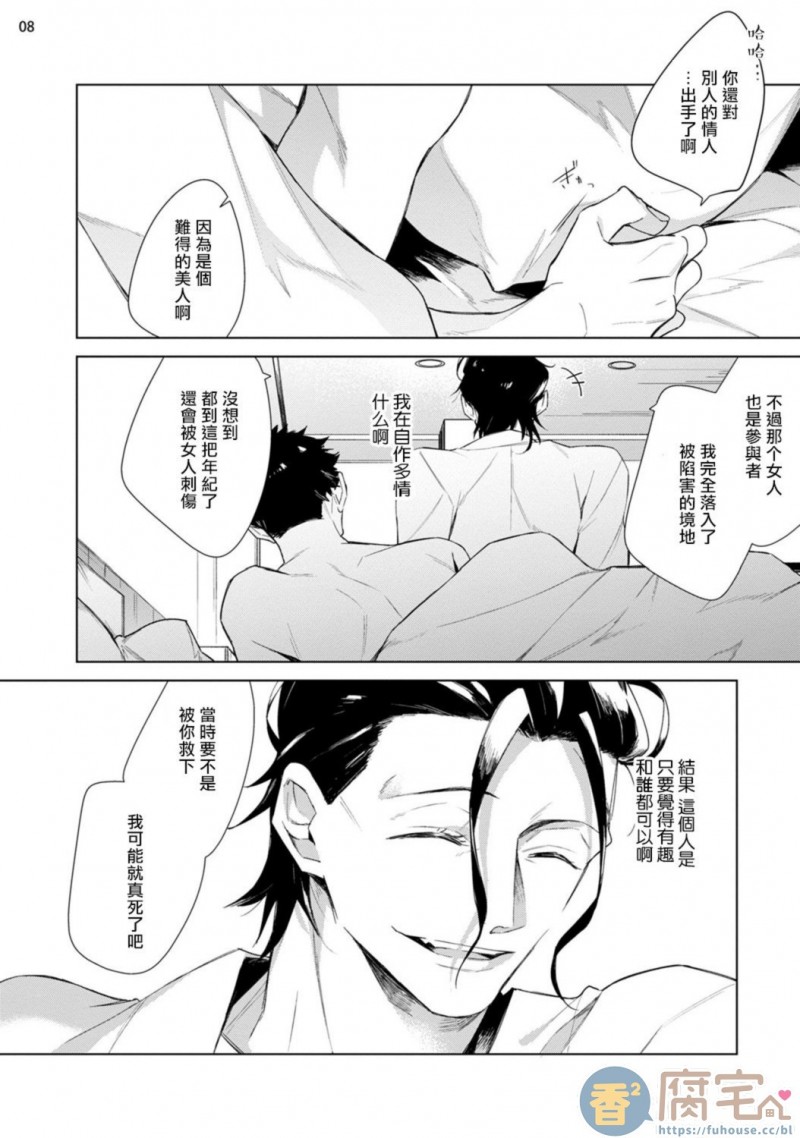 【被救过的黑帮盯上了!?[耽美]】漫画-（第2话）章节漫画下拉式图片-9.jpg