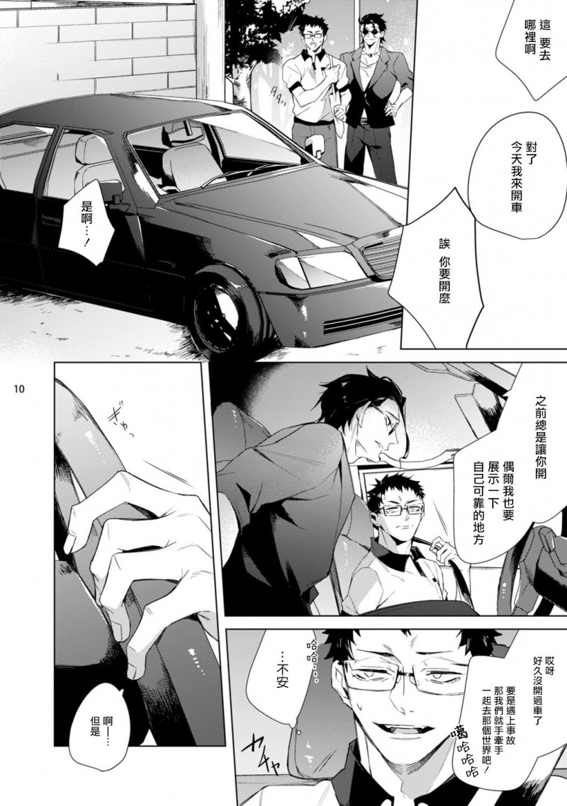 《被救过的黑帮盯上了!?》漫画最新章节第2话免费下拉式在线观看章节第【11】张图片